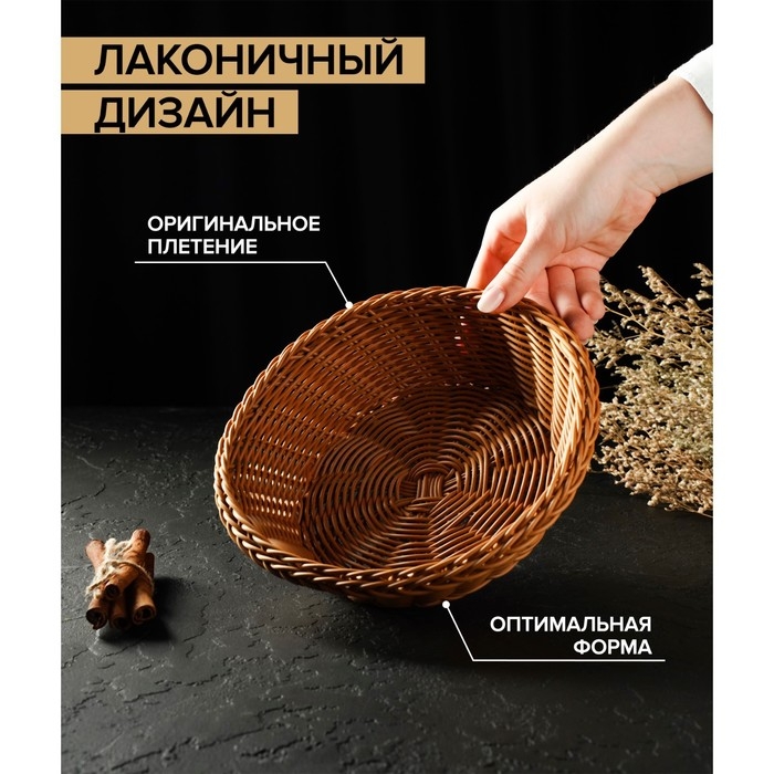 Корзинка для подачи Доляна &laquo;Капучино&raquo;, 21&times;7 см, цвет коричневый