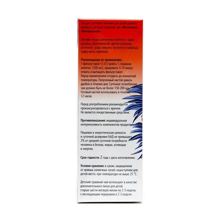Детский травяной чай  Детский травяной чай "Фитоежка" Витаминный, 20 пакетиков по 1,5 г
