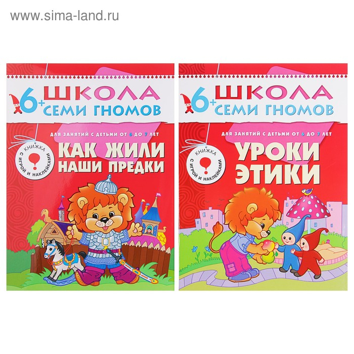 Полный годовой курс от 6 до 7 лет. 12 книг с играми и наклейками. Денисова Д. Полный годовой курс от 6 до 7 лет. 12 книг с играми и наклейками. Денисова Д.
