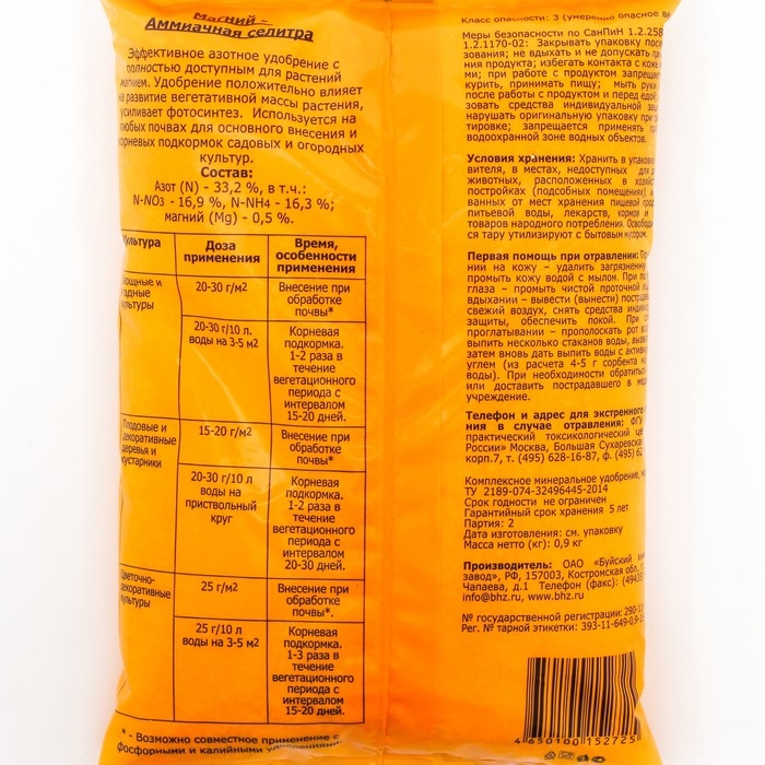 Удобрение минеральное  Удобрение минеральное "Буйские удобрения", магний-аммиачная селитра, 0,9 кг