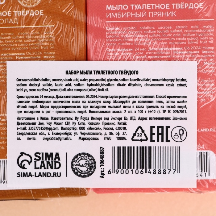 Подарочный набор URAL LAB «Чудеса рядом», мыло для рук кусковое, 2х100 г, Новый Год