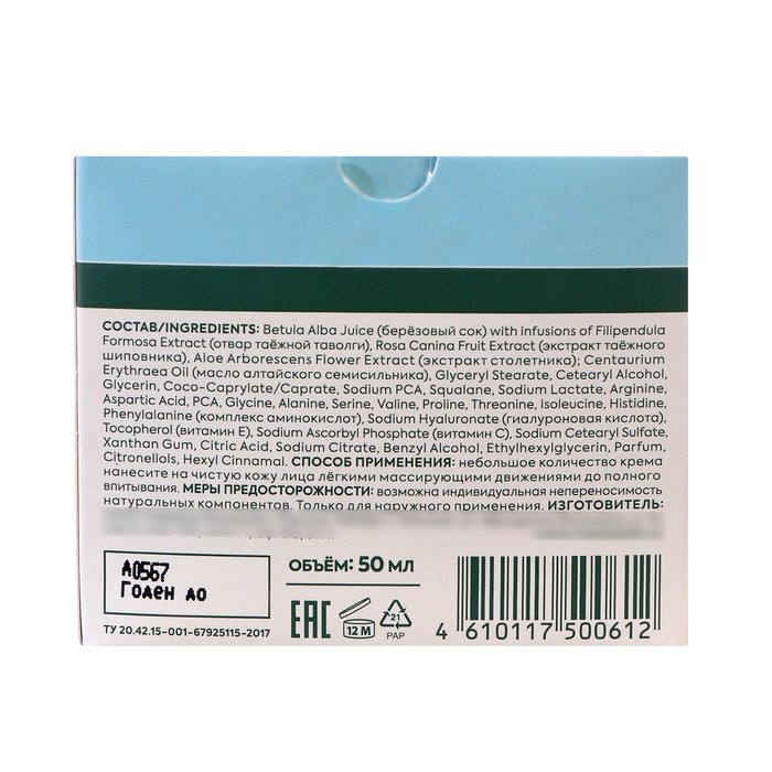Крем-тонус для лица РБА &laquo;Семисильный&raquo; дневной, 35+, 50 мл