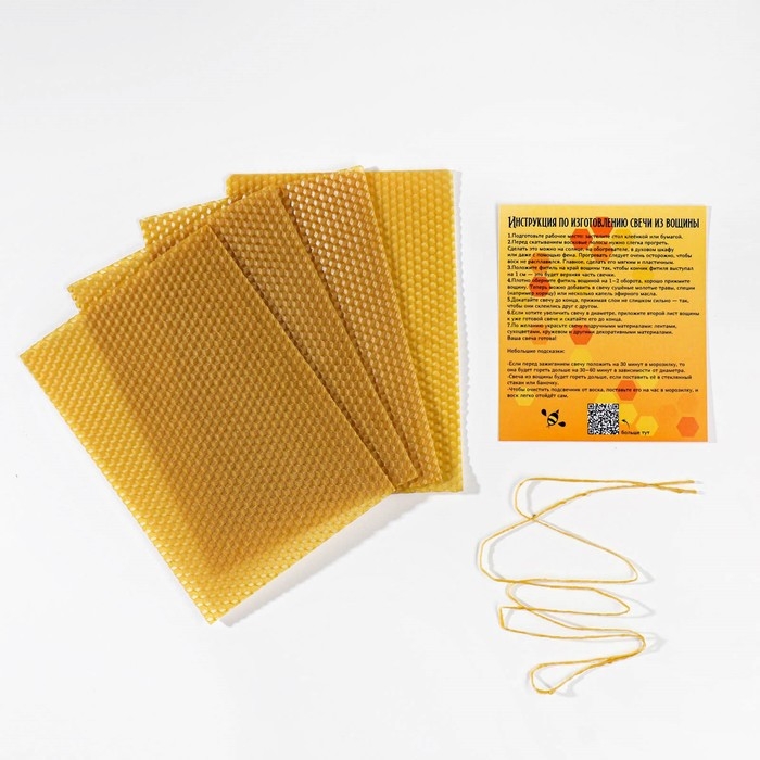 Набор для изготовления свечей из вощины (вощина 4 шт, фитиль 1 м, инструкция) Набор для изготовления свечей из вощины (вощина 4 шт, фитиль 1 м, инструкция)