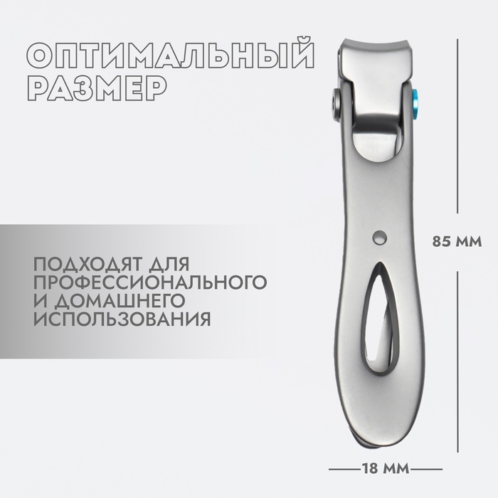 Кусачки - книпсер педикюрные «Premium», 8,5 см, цвет серебристый