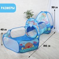 Палатка детская игровая + туннель + сухой бассейн «Океан», 315 × 53 × 90 см