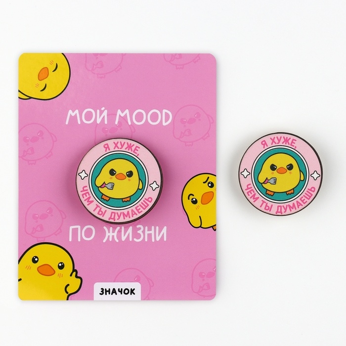 Значок флуоресцентный Значок флуоресцентный "Мой mood", 3.4 х 3.4 см
