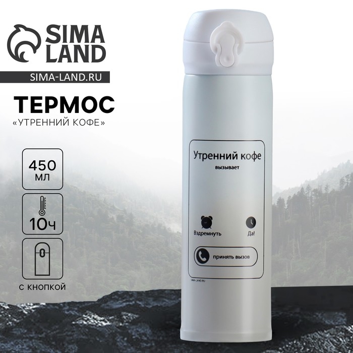 Термос «Утренний кофе» серый, 450 мл Термос «Утренний кофе» серый, 450 мл