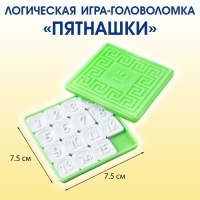 Головоломка "Пятнашки", логическая настольная игра