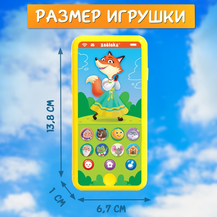 Музыкальный телефончик «Любимые сказки», звук, свет, цвет жёлтый Музыкальный телефончик «Любимые сказки», звук, свет, цвет жёлтый