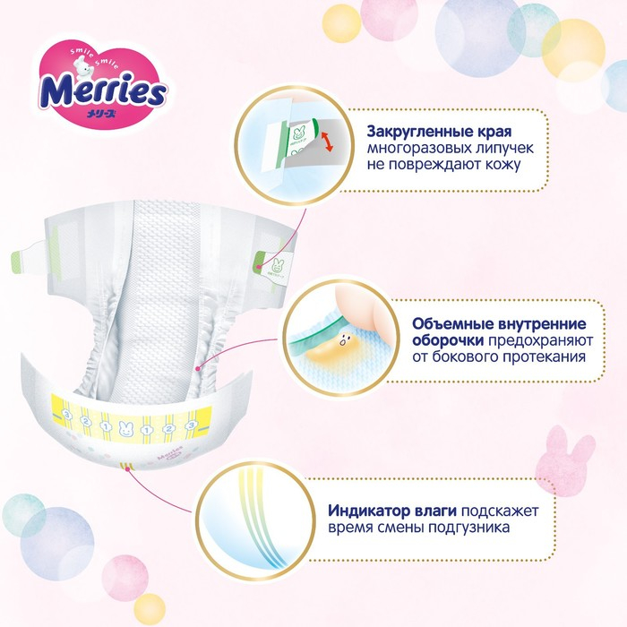 Подгузники Merries (до 5 кг), 90 шт