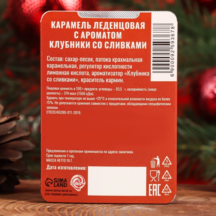 Новый год. Леденцы "С Новым годом!", со вкусом клубники со сливками, 16 г