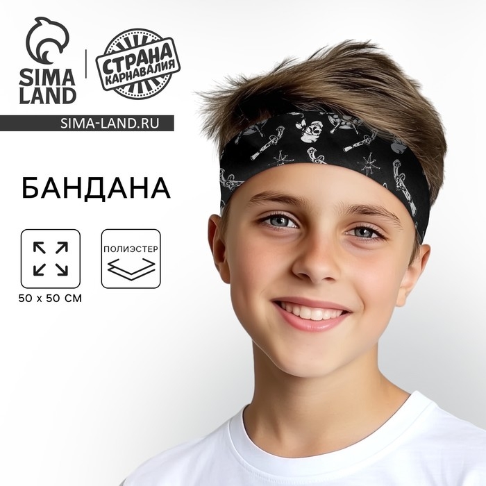 Бандана «Весёлый Роджер», 50х50 см, цвет чёрный Бандана «Весёлый Роджер», 50х50 см, цвет чёрный
