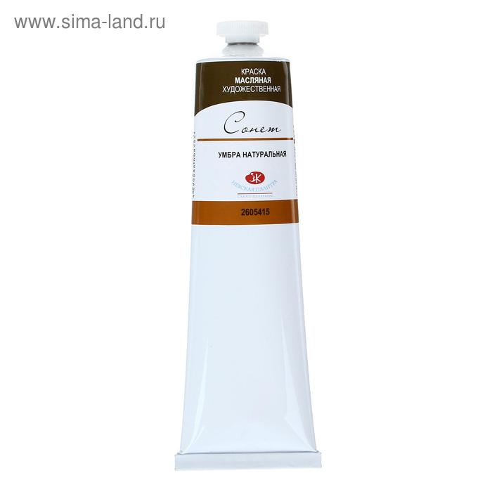 Краска масляная в тубе 120 мл, ЗХК Краска масляная в тубе 120 мл, ЗХК "Сонет", умбра натуральная, 2605415