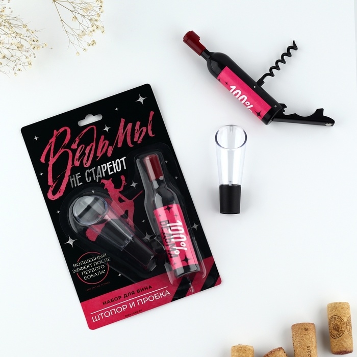 Штопор и аэратор для бутылки вина «Ведьмы не стареют» Штопор и аэратор для бутылки вина «Ведьмы не стареют»
