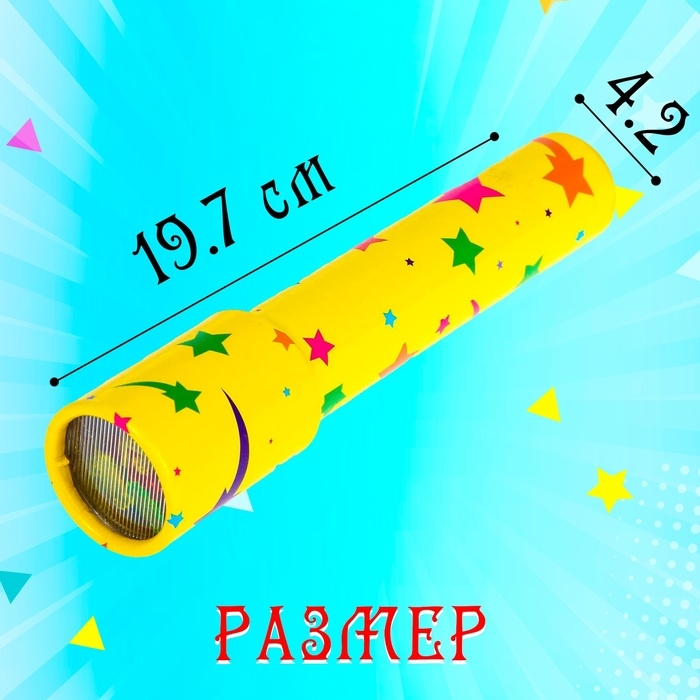 Калейдоскоп «Радуга», МИКС