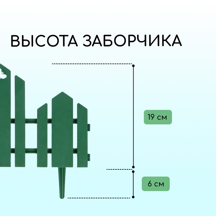 Ограждение декоративное, 25 × 170 см, 5 секций, пластик, зелёное, «Чудный сад» Ограждение декоративное, 25 × 170 см, 5 секций, пластик, зелёное, «Чудный сад»