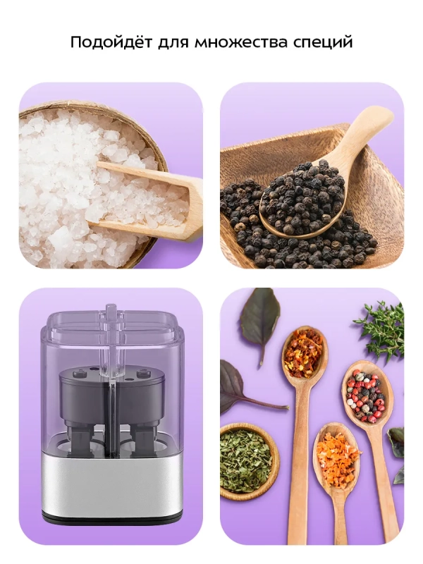 Автоматическая мельница для соли и перца КТ-6487 Автоматическая мельница для соли и перца КТ-6487