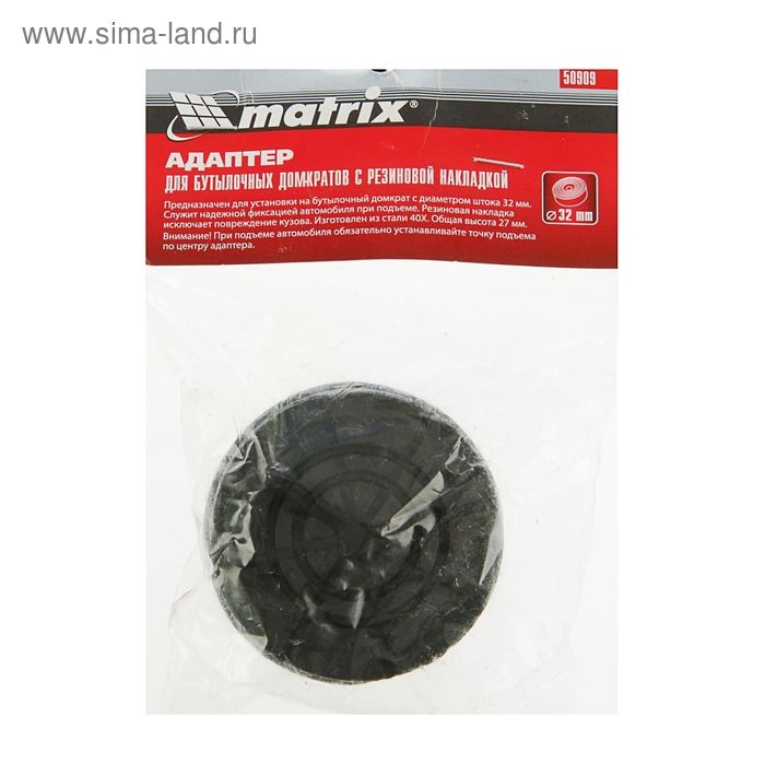 Адаптер для бутылочных домкратов MATRIX 50909, с резиновой накладкой (диаметр штока 32 мм) Адаптер для бутылочных домкратов MATRIX 50909, с резиновой накладкой (диаметр штока 32 мм)