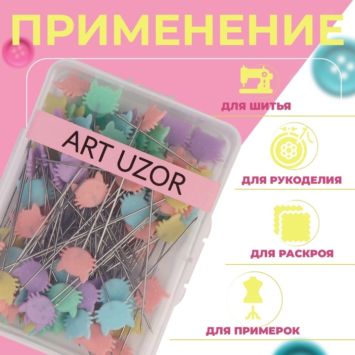 Булавки для квилтинга «Котик», 53 мм, 100 шт, цвет разноцветный