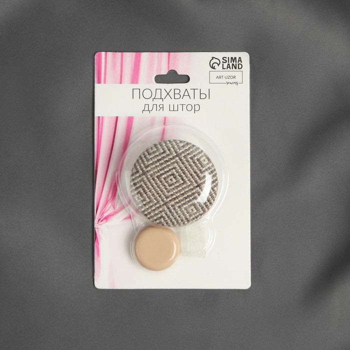 Подхват для штор «Круг», d = 5 см, цвет серо-бежевый Подхват для штор «Круг», d = 5 см, цвет серо-бежевый
