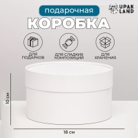 Подарочная коробка "Алмаз" белый, завальцованная без окна, 18 х 10 см