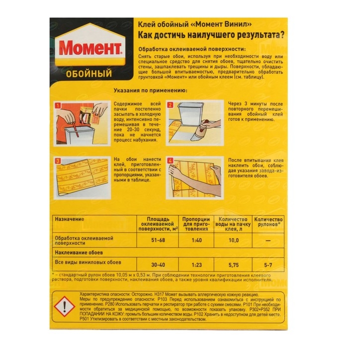 Клей  Клей "Момент" Винил, обойный, 200 г