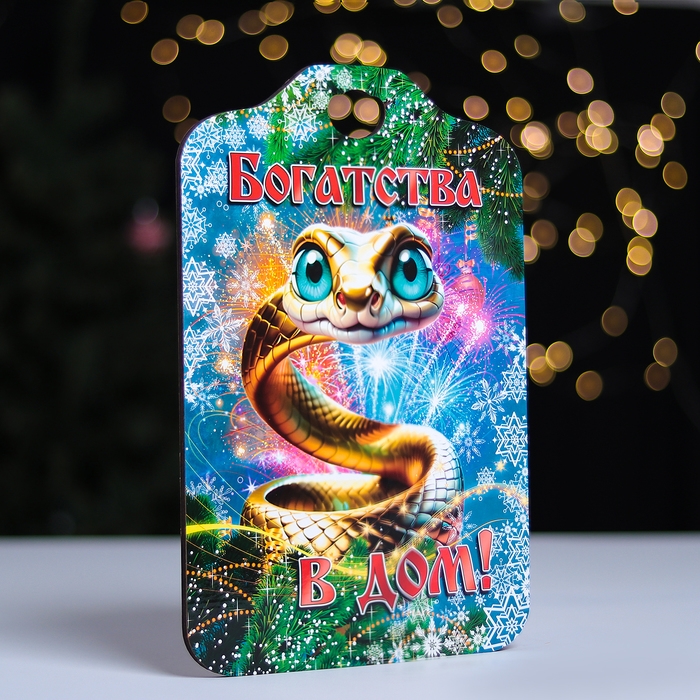 Набор досок разделочных сувенирных  Набор досок разделочных сувенирных "Богатства в дом. Символ года"