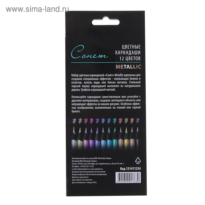 Карандаши художественные цветные, ЗХК Карандаши художественные цветные, ЗХК "Сонет", Metallic, 12 цветов, металлик, для темной бумаги