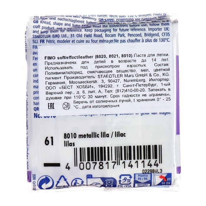 Пластика-полимерная глина запекаемая 57г FIMO effect сиреневый металлик 8010-61 Пластика-полимерная глина запекаемая 57г FIMO effect сиреневый металлик 8010-61