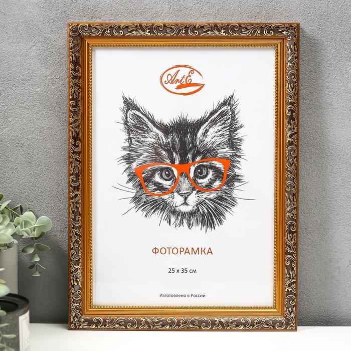 Фоторамка пластик 25х35 см, золото (пластиковый экран) Фоторамка пластик 25х35 см, золото (пластиковый экран)