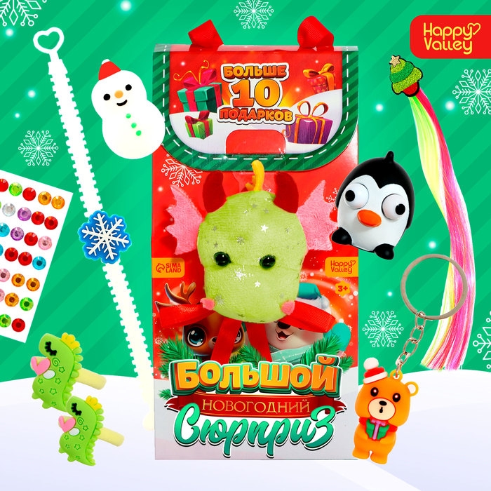 Подарочный набор «Большой новогодний сюрприз», цвет МИКС Подарочный набор «Большой новогодний сюрприз», цвет МИКС