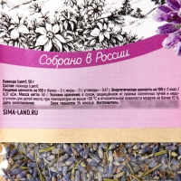 Лаванда, травяной сбор, спокойствие и здоровый сон, 50 г.