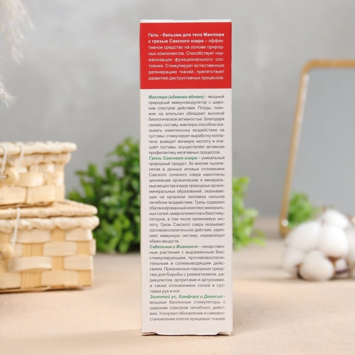 Гель-бальзам для тела Маклюра с грязью с Сакского озера, 125 мл Гель-бальзам для тела Маклюра с грязью с Сакского озера, 125 мл