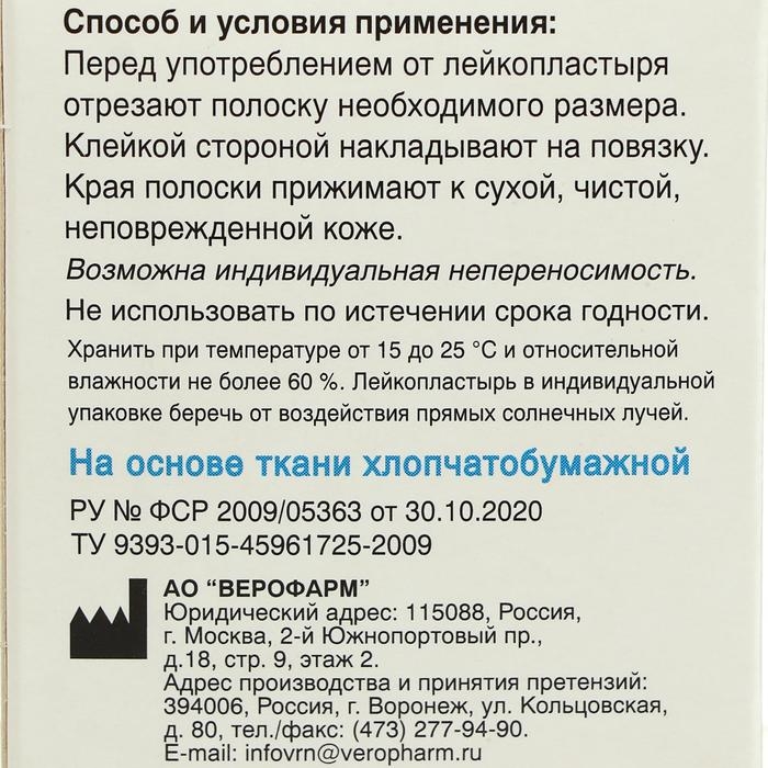 Лейкопластырь Верофарм рулонный 2 х 500 см на тканной основе Лейкопластырь Верофарм рулонный 2 х 500 см на тканной основе
