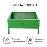 Клумба оцинкованная, 50 × 50 × 15 см, ярко-зелёная, Greengo
