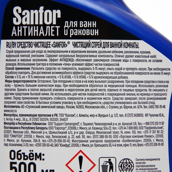 Спрей Sanfor, для ванной комнаты, 500 мл Спрей Sanfor, для ванной комнаты, 500 мл