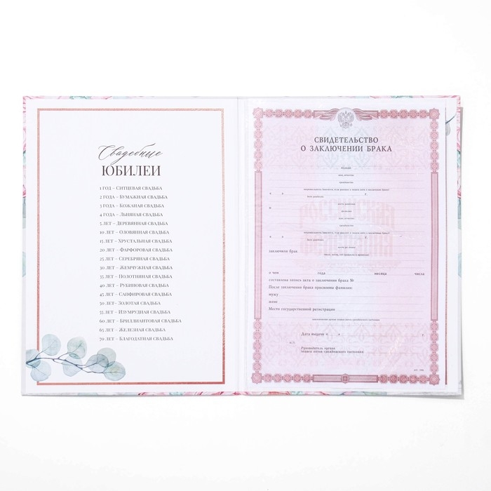Папка для свидетельства о заключении брака «Акварель», А4 Папка для свидетельства о заключении брака «Акварель», А4
