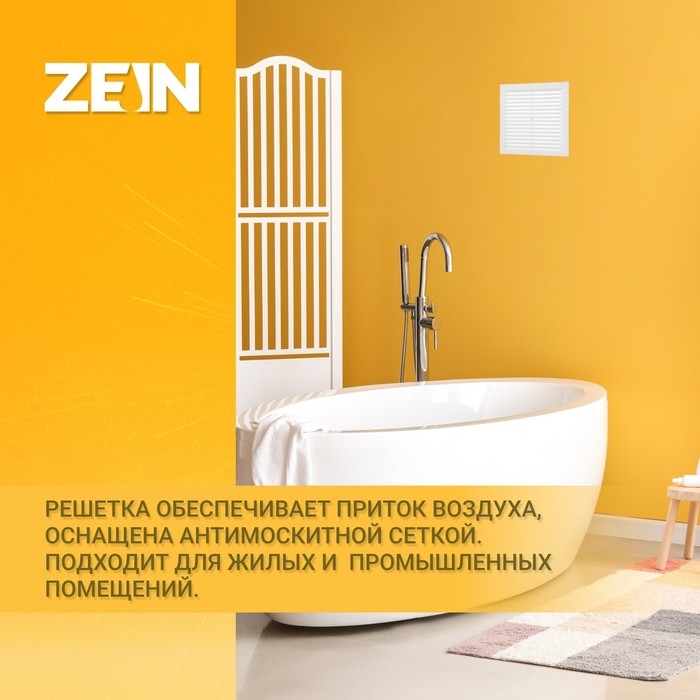 Решетка вентиляционная ZEIN Люкс Л150, 150 x 150 мм, с сеткой, неразъемная Решетка вентиляционная ZEIN Люкс Л150, 150 x 150 мм, с сеткой, неразъемная