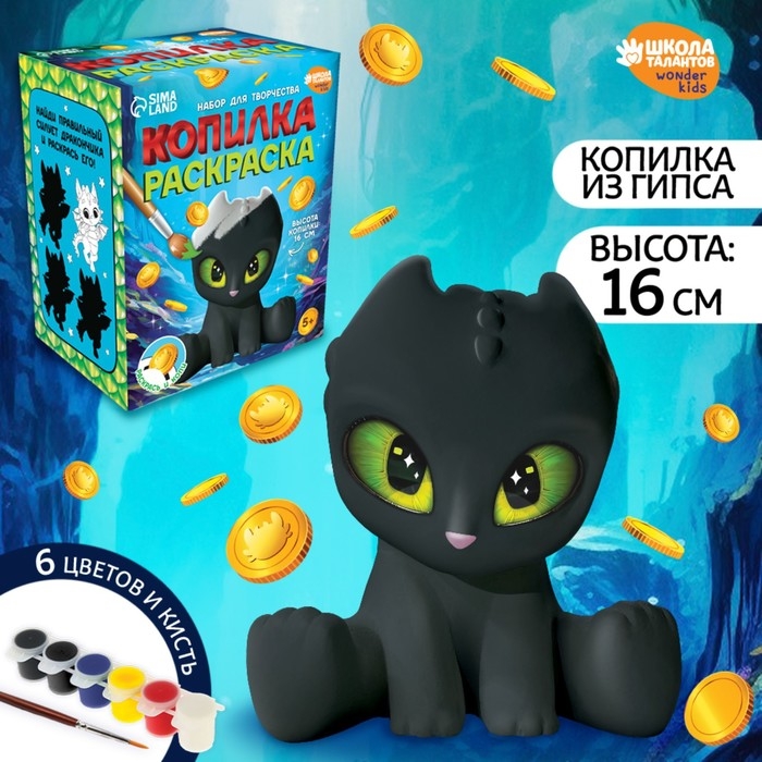 Копилка-раскраска из гипса «Дракоше на подарки» Копилка-раскраска из гипса «Дракоше на подарки»