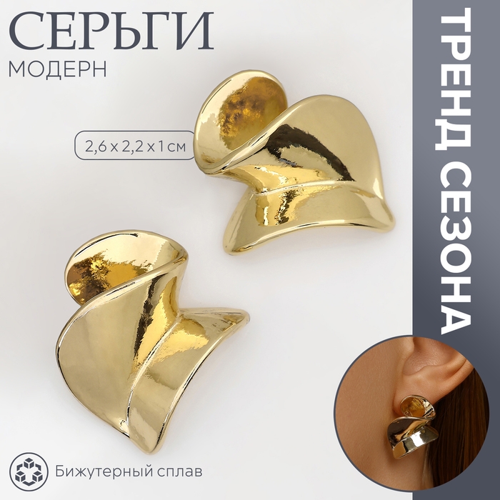 Серьги металл «Модерн» искажение мини, цвет золото Серьги металл «Модерн» искажение мини, цвет золото