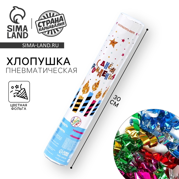 Хлопушка пневматическая «С днём рождения» 30 см Хлопушка пневматическая «С днём рождения» 30 см