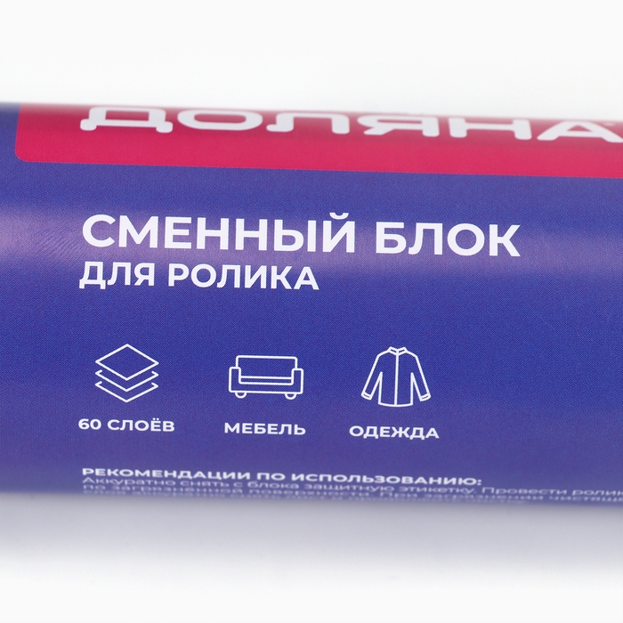 Сменный блок для ролика Доляна, 60 листов, цвет МИКС Сменный блок для ролика Доляна, 60 листов, цвет МИКС