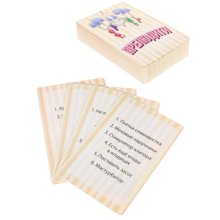 Настольная игра для взрослых для компании  Настольная игра для взрослых для компании "Прелюдити", 55 карточек, 18 +