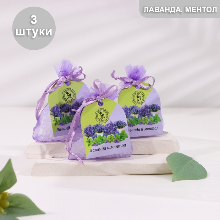 Аромагорошины в подарочном пакете, набор 3 шт по 10 гр, лаванда и ментол