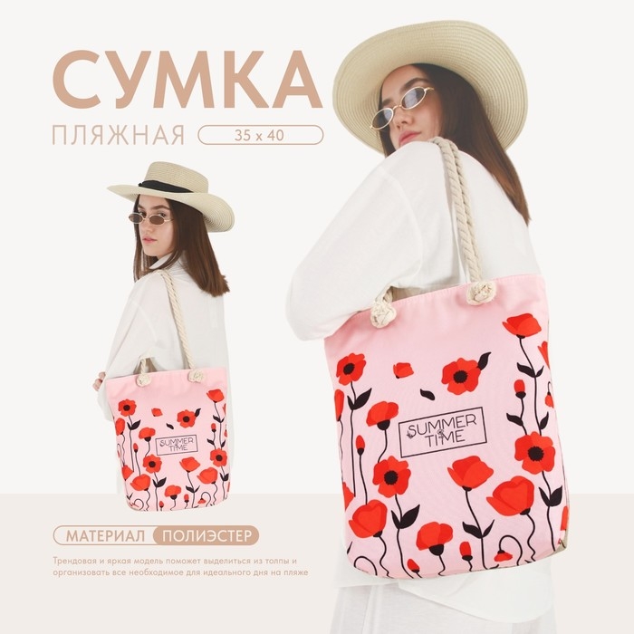 Сумка женская пляжная Сумка женская пляжная "Summer Time", 35х40 см
