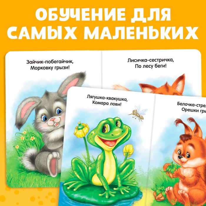 Книга картонная «Прибаутки для малютки», 10 стр. Книга картонная «Прибаутки для малютки», 10 стр.