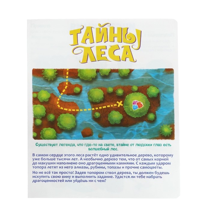 Настольная игра «Тайны леса», 2-4 игрока, 5+ Настольная игра «Тайны леса», 2-4 игрока, 5+