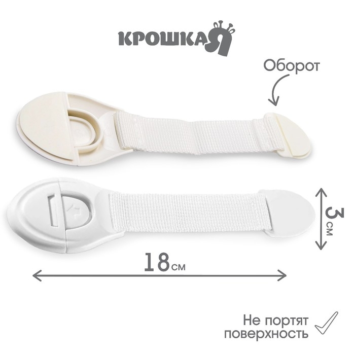 Набор блокираторов для дверей и ящиков, тканевые, универсальные, 18 см., 4 шт., цвет белый, Крошка Я Набор блокираторов для дверей и ящиков, тканевые, универсальные, 18 см., 4 шт., цвет белый, Крошка Я