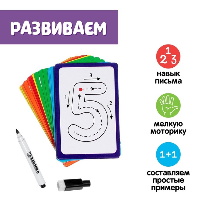 Набор пиши-стирай «Учу и пишу цифры» Набор пиши-стирай «Учу и пишу цифры»