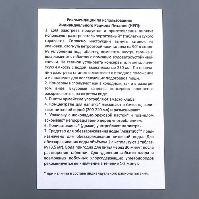 Сухой паек Сухой паек "СпецПит" ВАХТОВЫЙ Вариант 2 (ИРП-В2), 1,43 кг